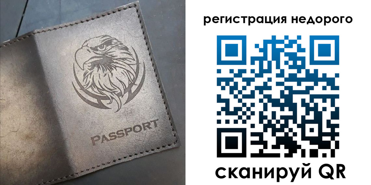 прописка штамп в Барнауле