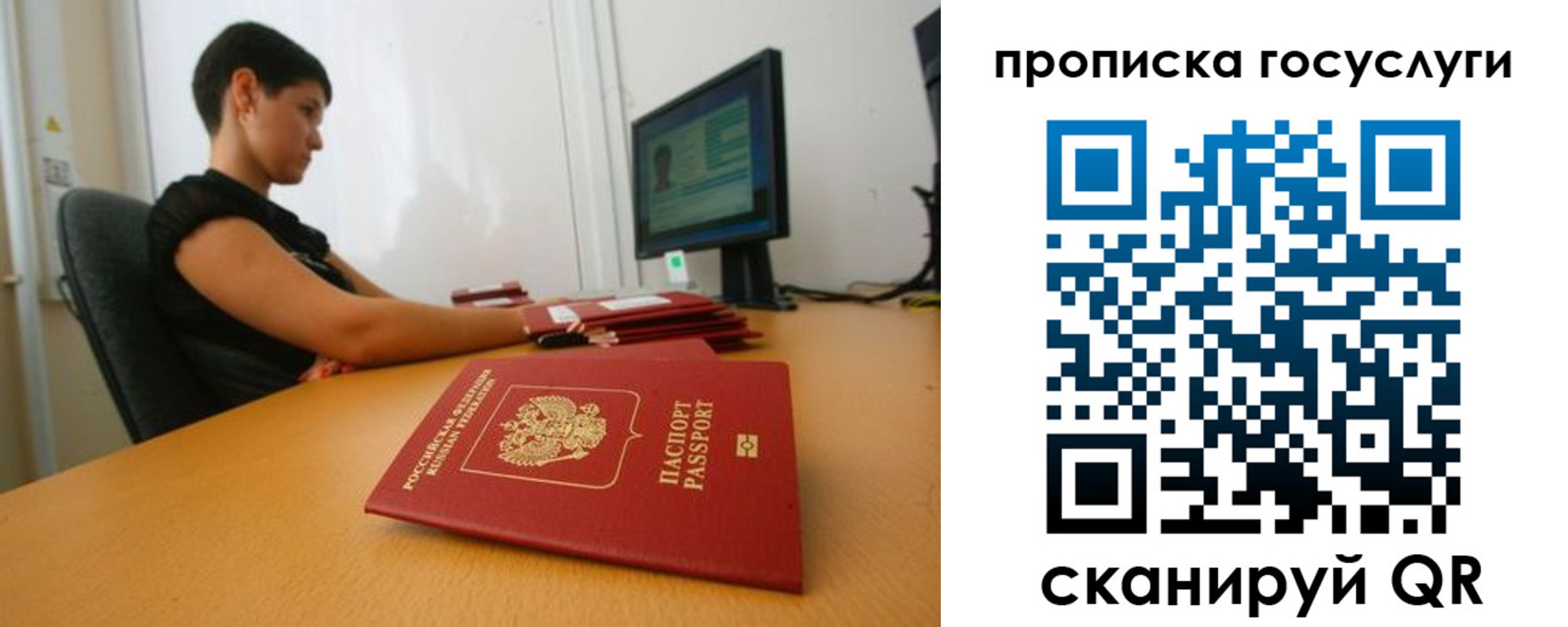 прописка гарантия в Барнауле