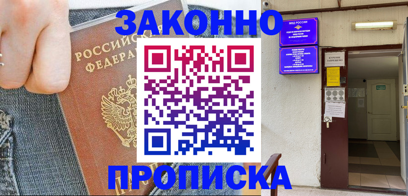 прописка поиск в Барнауле