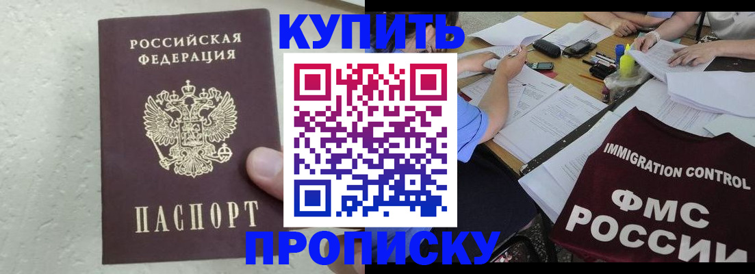 временная регистрация поиск в Барнауле